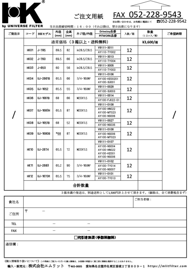 オイルエレメント – エムリットフィルター｜MLITFILTER